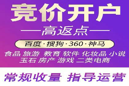 搜索开户返点实战：案例解析赚钱之道
